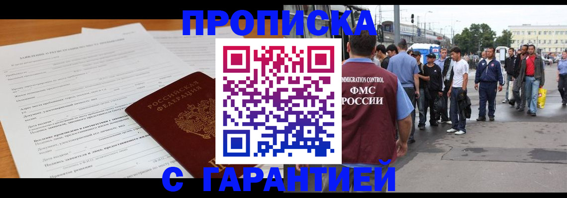 временная регистрация купить в Алатыре